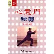 心意門秘籍