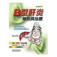 B型肝炎預防與治療