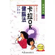 卡拉OK健腦法