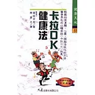 卡拉OK健康法