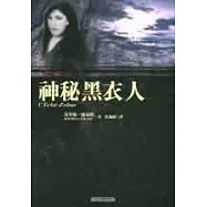 神秘黑衣人