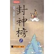 封神榜Ⅰ