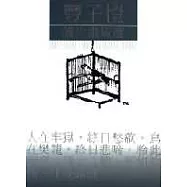 豐子愷護生畫集選