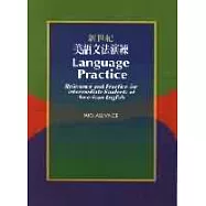 新世紀美語文法演練