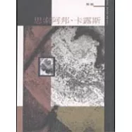 思索阿邦卡露斯