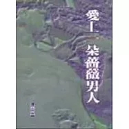 愛上一朵薔薇男人