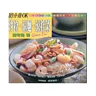 十分鐘OK沙拉.涼麵.涼拌菜