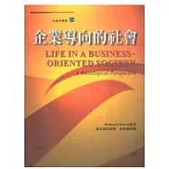 企業導向的社會