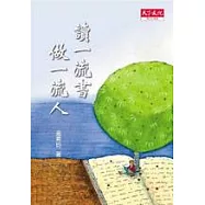 讀一流書‧做一流人
