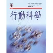 行動科學