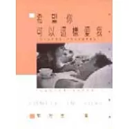 希望你可以這樣愛我