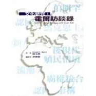 文化研究:霍爾訪談錄