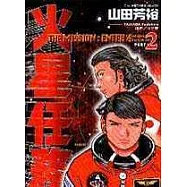 火星任務 2