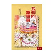 孤僻的蠶寶寶-脫線成語故事