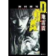 D.O.A地雷震 (全)