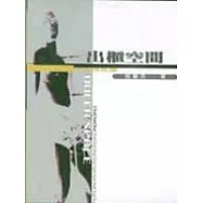 出櫃空間--虛擬同志城