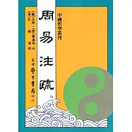 周易注疏【POD】