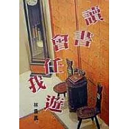 讀書會任我遊