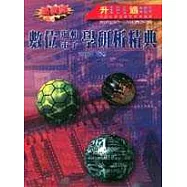 數位邏輯.電子學研析精典
