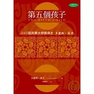 第五個孩子