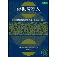 第五個孩子2：浮世畸零人