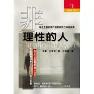 非理性的人─存在哲學研究