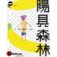陽具森林