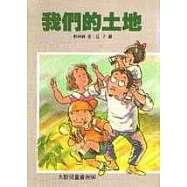 我們的土地