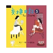 交換日記5