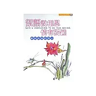 絮語說相思：情有獨鍾