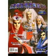 霹靂英雄榜劇集攻略本