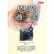 愛的箴言(一)(共四冊)