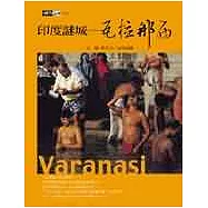 印度謎城-瓦拉那西