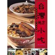 臺灣地方小吃