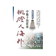 挑燈人海外：中微子的探索