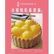 法國糕點基礎篇Ⅰ