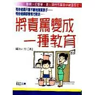 將責罵變成一種教育：這是聰明教師的巧妙做法