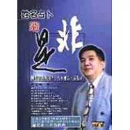 姓名占卜避是非