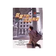 就業不愁，成長有望