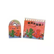 寶貝手指謠 2(書+CD)