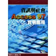 資訊與社會--Access97實例應用