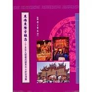 東港東隆宮醮志