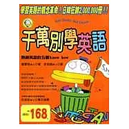 千萬別學英語