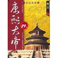 康熙大帝：奪宮(上)