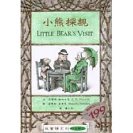 小熊探親(中英雙語)