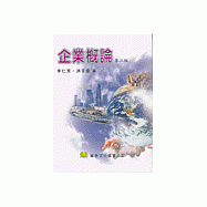 企業概論
