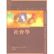 當代學術入門：社會學