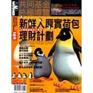 共同基金終極導覽2001年秋季號