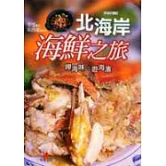 北海岸海鮮之旅──呷海味‧遊海濱