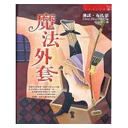 魔法外套